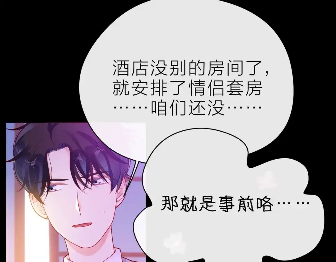 《触碰的旋律》第32话 成年人的规则 第15页