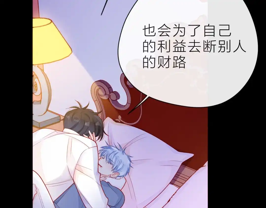 《触碰的旋律》第32话 成年人的规则 第94页