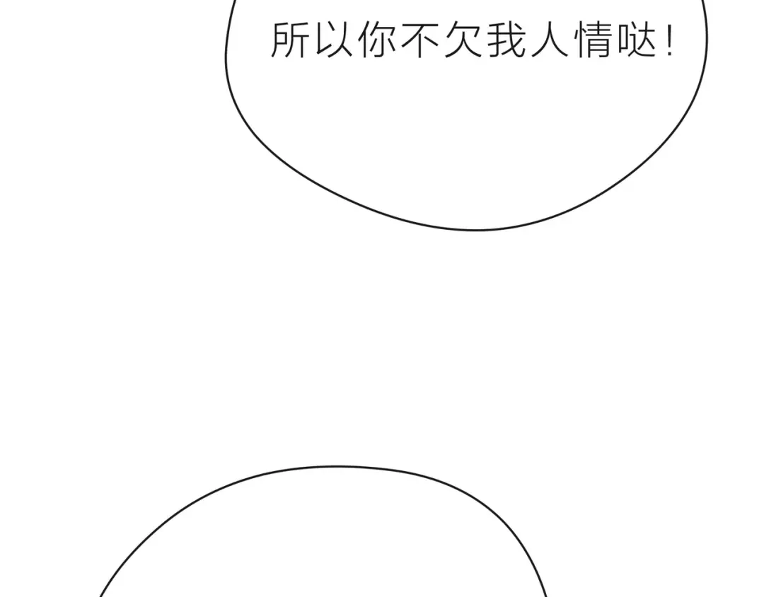 《触碰的旋律》第32话 成年人的规则 第157页