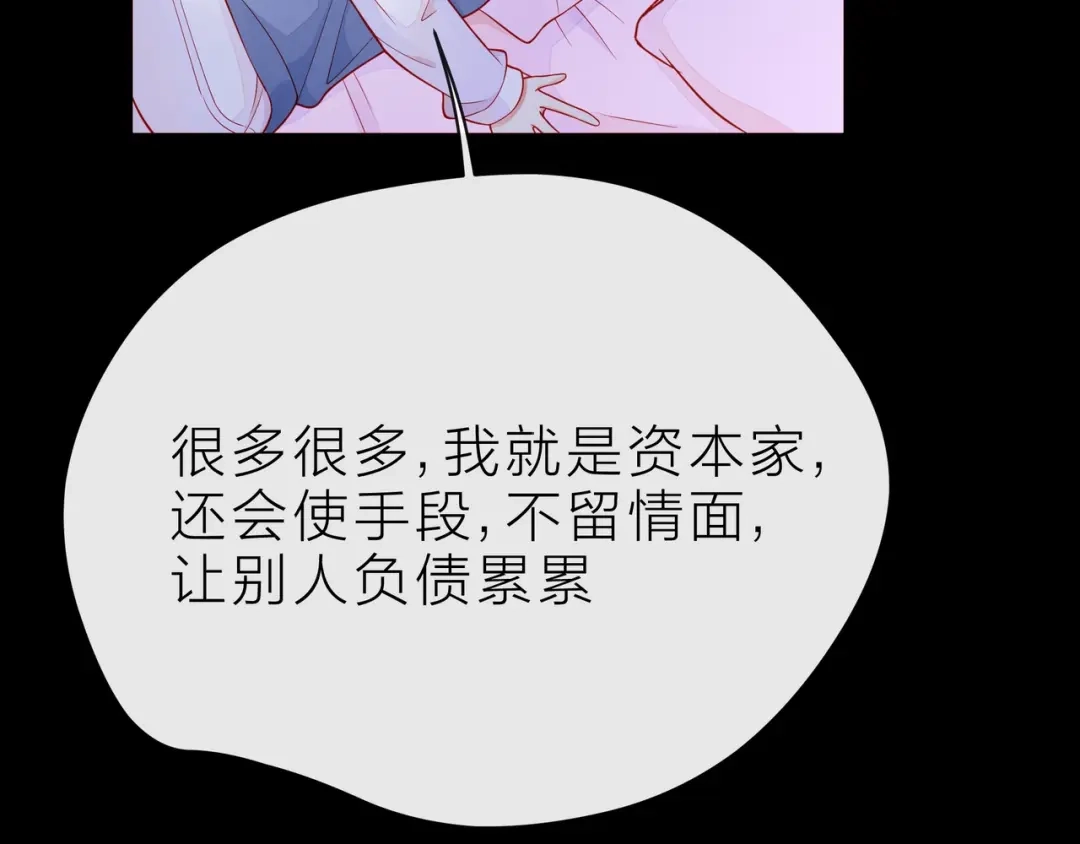 《触碰的旋律》第32话 成年人的规则 第95页