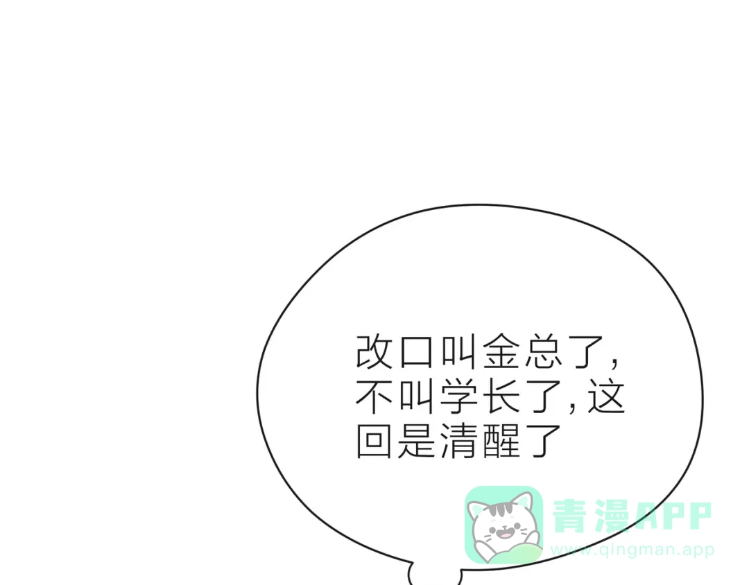 《触碰的旋律》第32话 成年人的规则 第131页