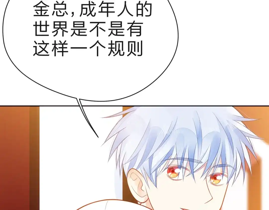 《触碰的旋律》第32话 成年人的规则 第167页