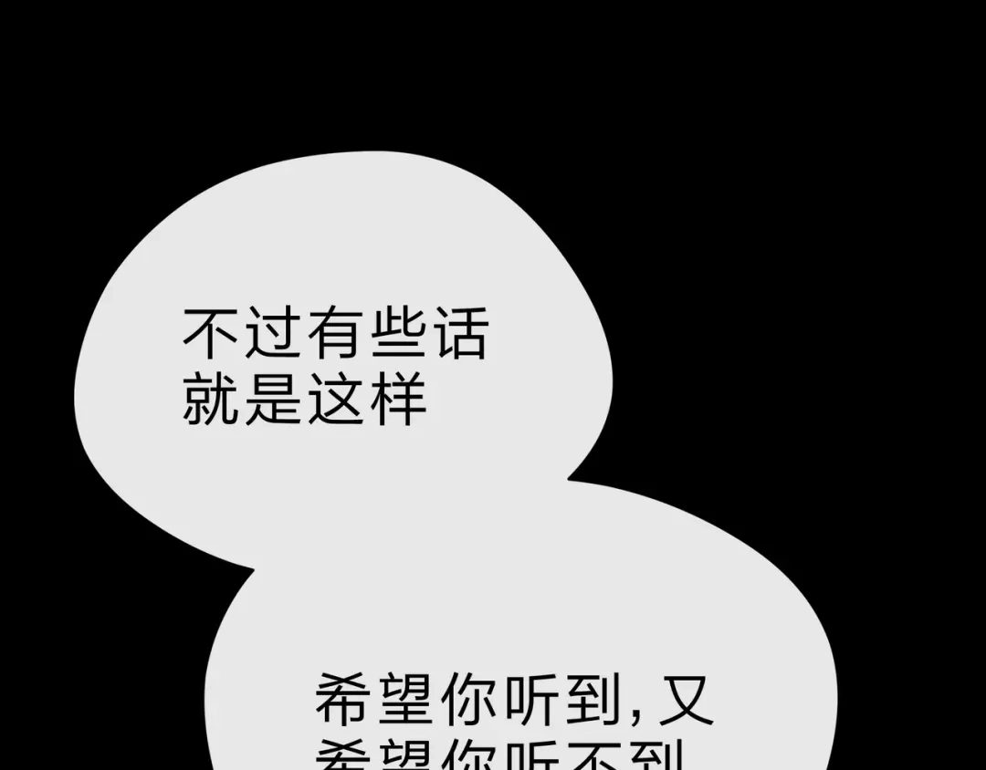 《触碰的旋律》第32话 成年人的规则 第77页