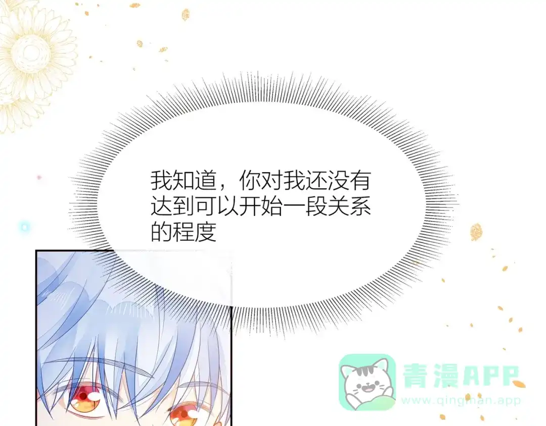 《触碰的旋律》第32话 成年人的规则 第171页