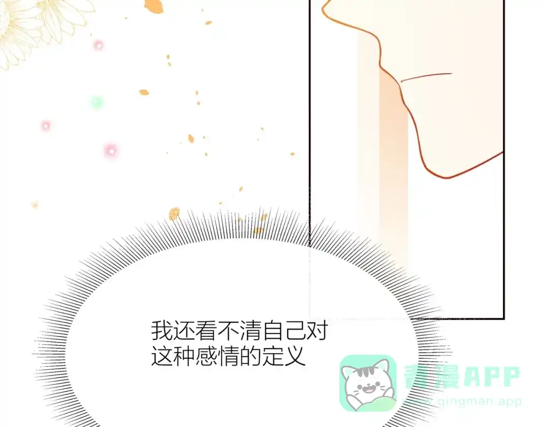 《触碰的旋律》第32话 成年人的规则 第176页