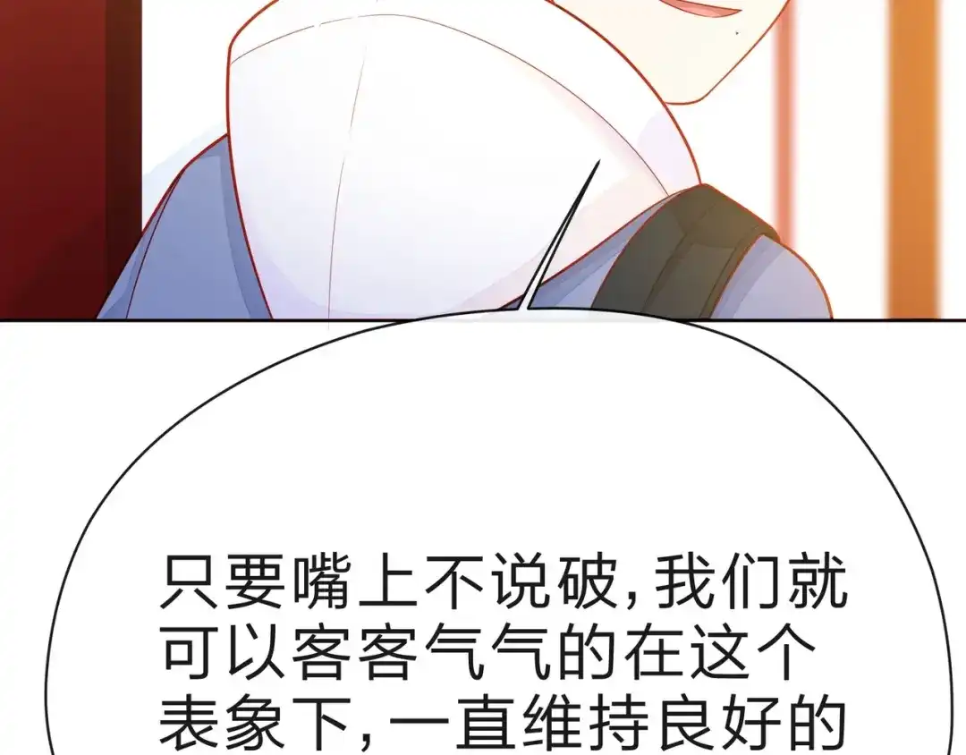 《触碰的旋律》第32话 成年人的规则 第168页