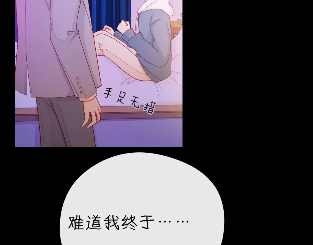 《触碰的旋律》第32话 成年人的规则 第9页