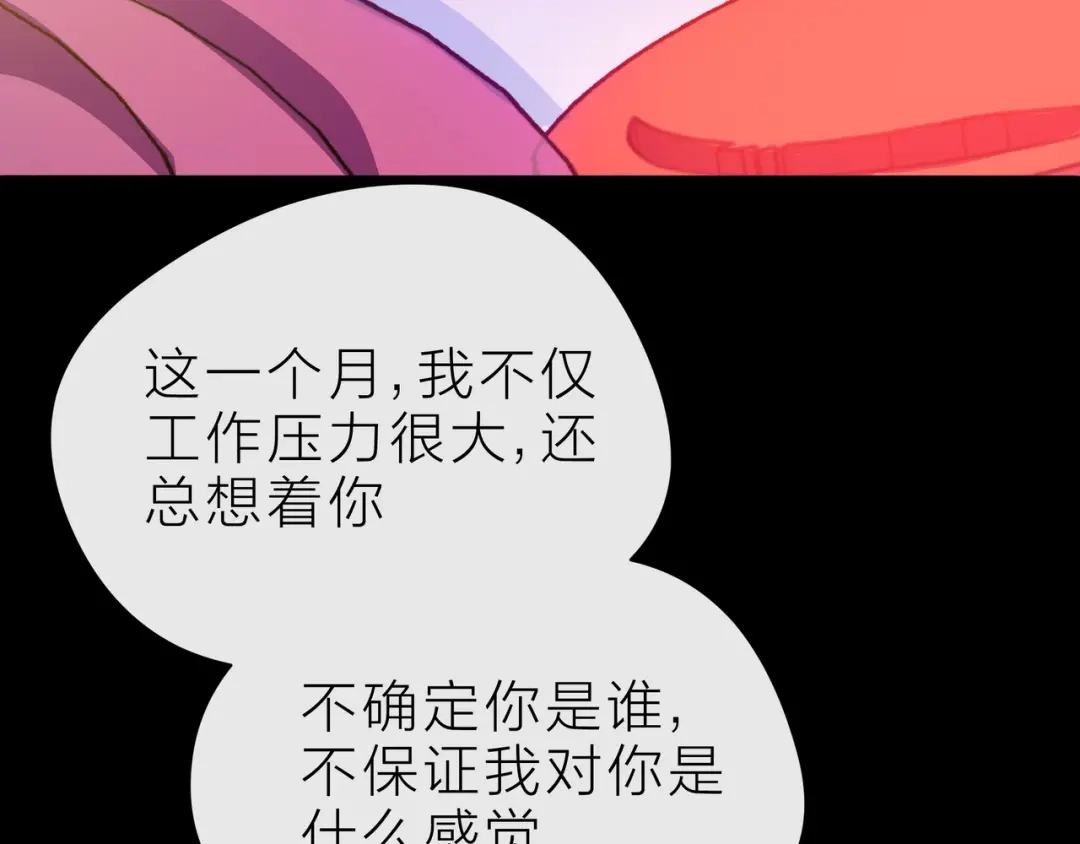 《触碰的旋律》第32话 成年人的规则 第69页