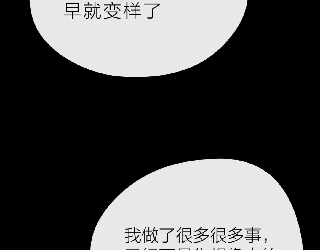 《触碰的旋律》第32话 成年人的规则 第88页