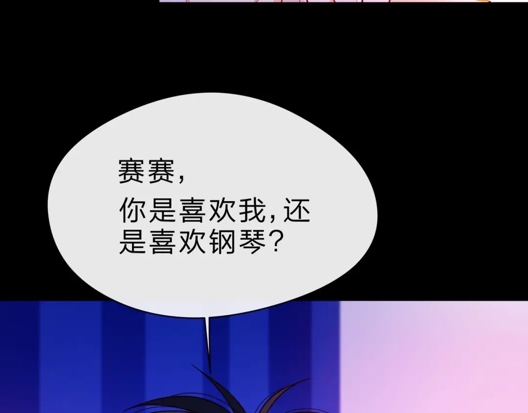 《触碰的旋律》第32话 成年人的规则 第82页