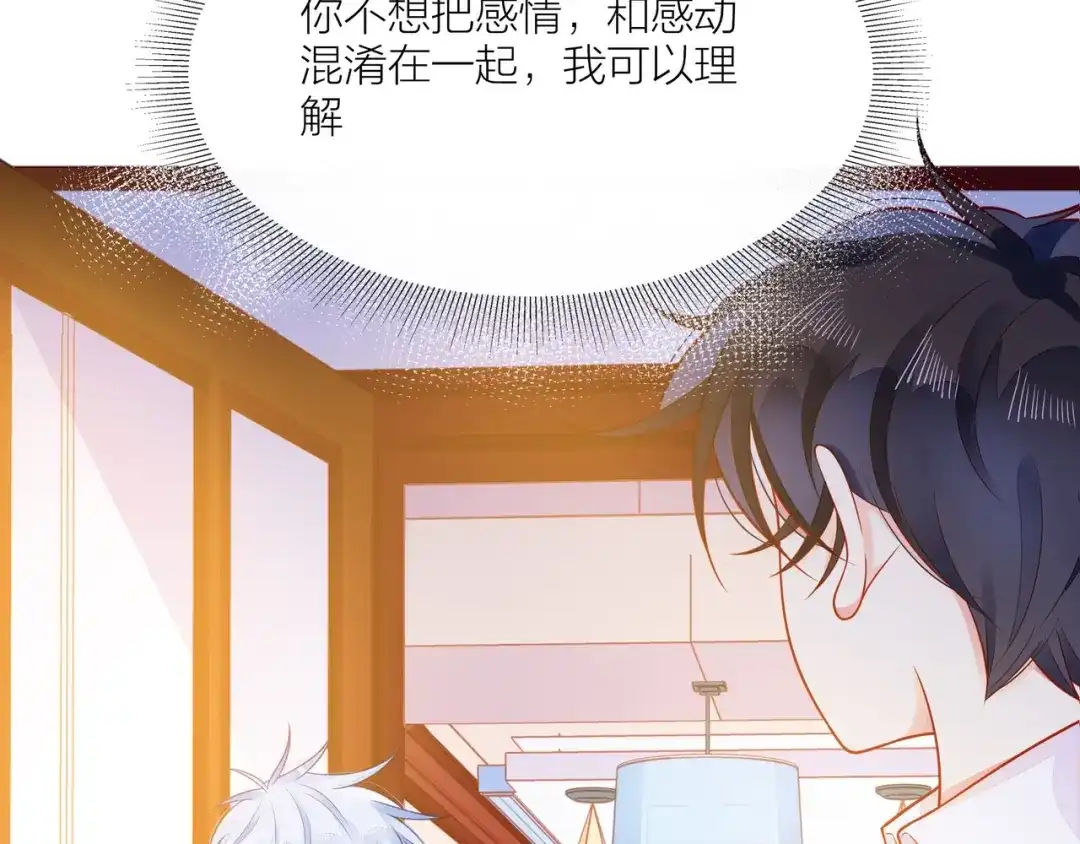 《触碰的旋律》第32话 成年人的规则 第173页