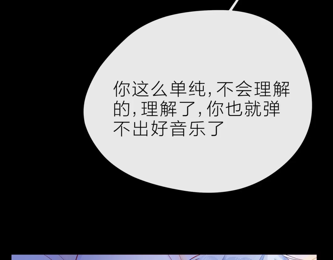 《触碰的旋律》第32话 成年人的规则 第99页