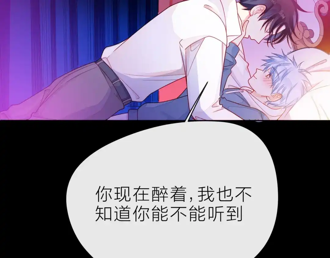 《触碰的旋律》第32话 成年人的规则 第75页