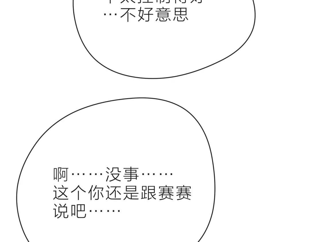 《触碰的旋律》第33话 再次互换 第105页