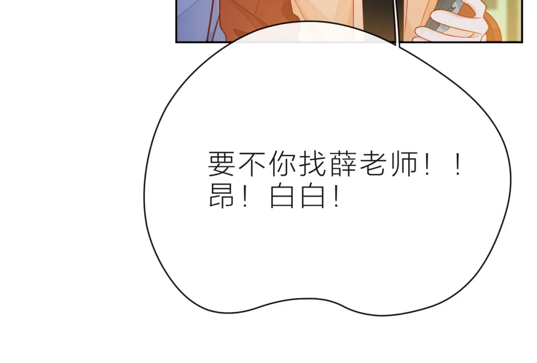 《触碰的旋律》第33话 再次互换 第85页
