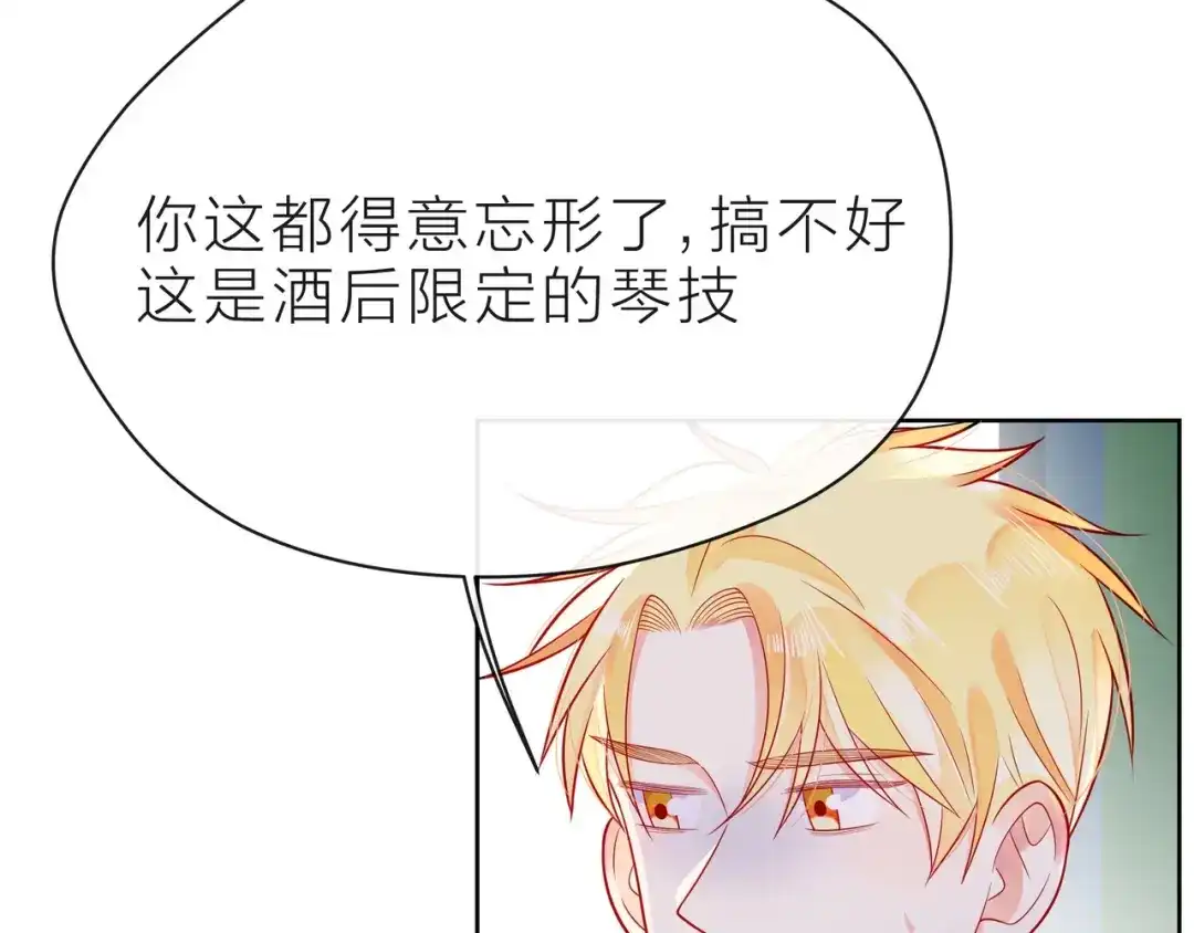 《触碰的旋律》第33话 再次互换 第68页