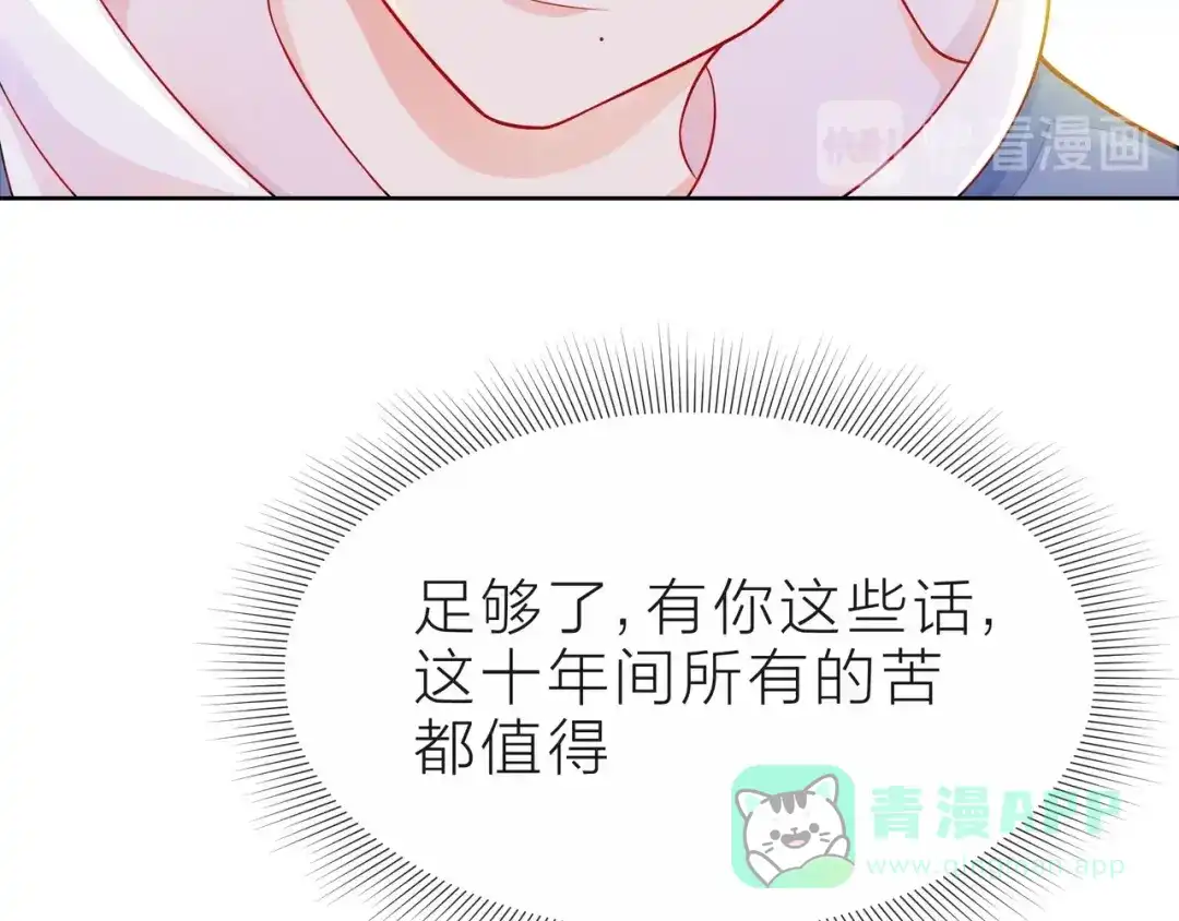 《触碰的旋律》第33话 再次互换 第16页