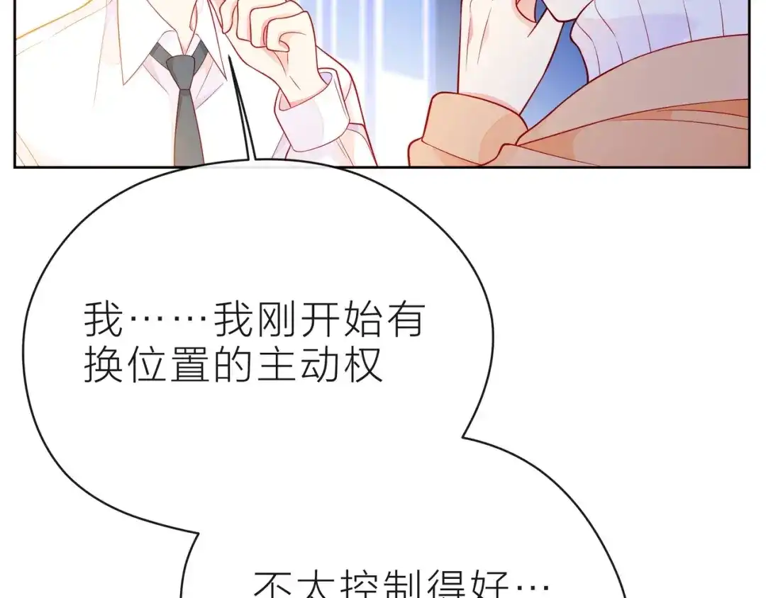 《触碰的旋律》第33话 再次互换 第104页
