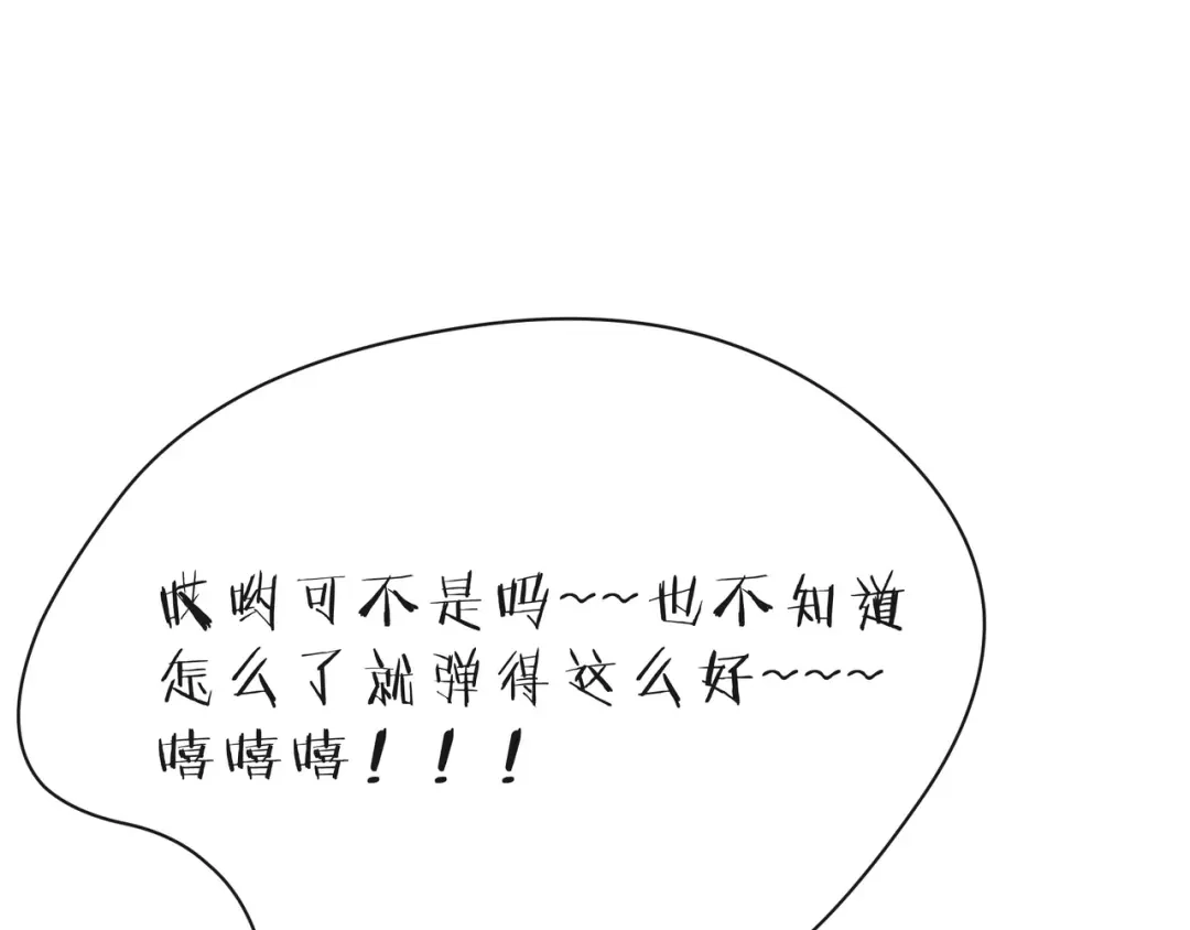 《触碰的旋律》第33话 再次互换 第59页