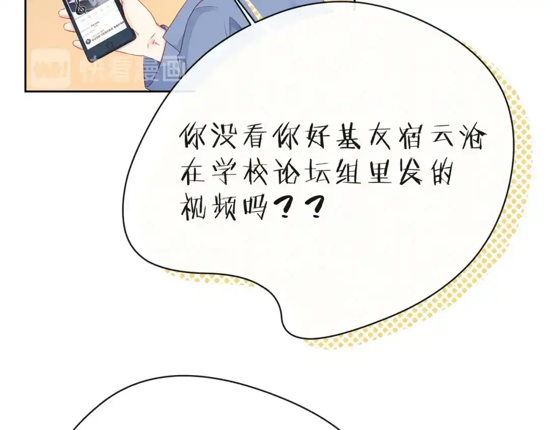 《触碰的旋律》第33话 再次互换 第39页