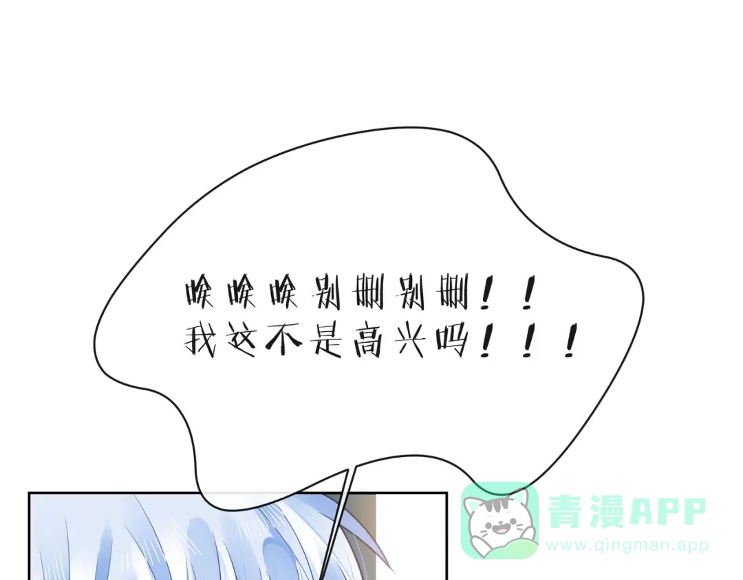 《触碰的旋律》第33话 再次互换 第71页