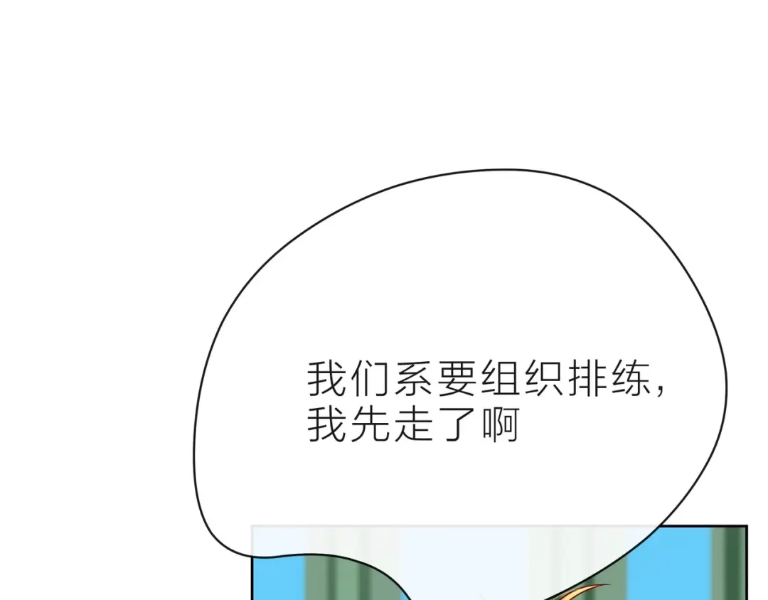 《触碰的旋律》第33话 再次互换 第83页