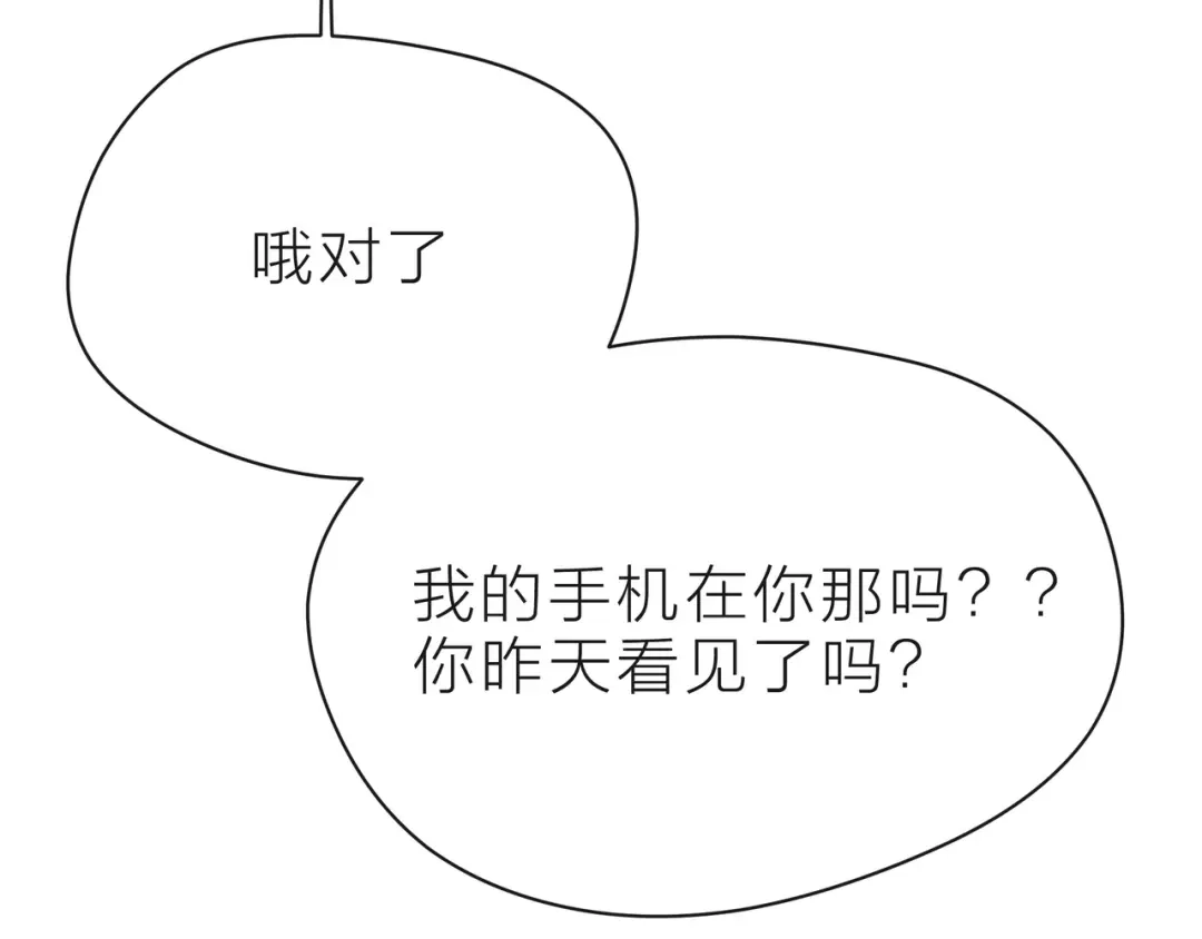《触碰的旋律》第33话 再次互换 第73页