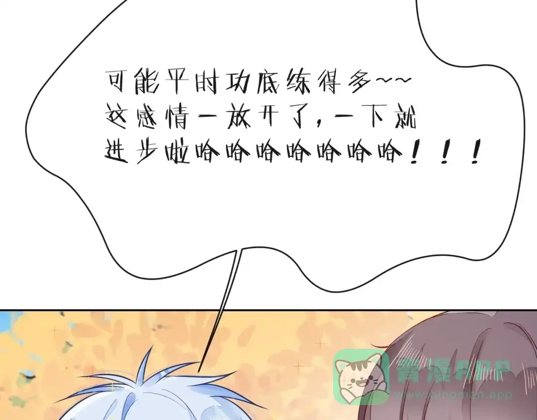 《触碰的旋律》第33话 再次互换 第61页
