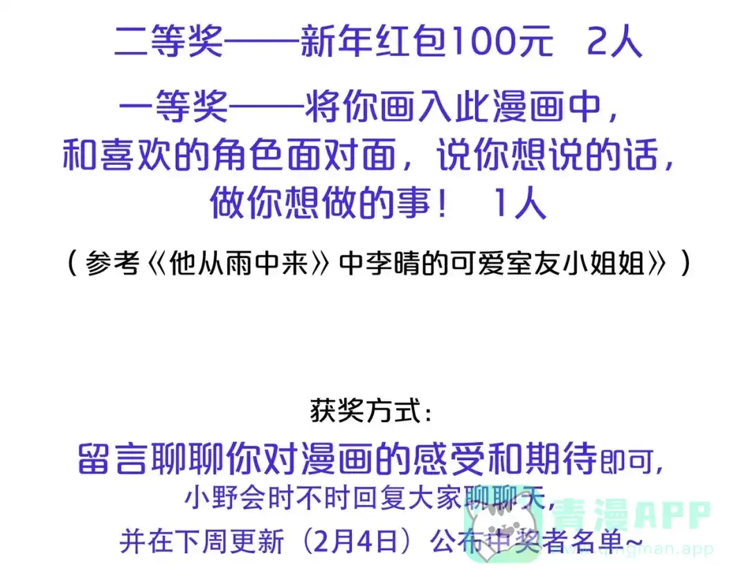 《触碰的旋律》第33话 再次互换 第116页