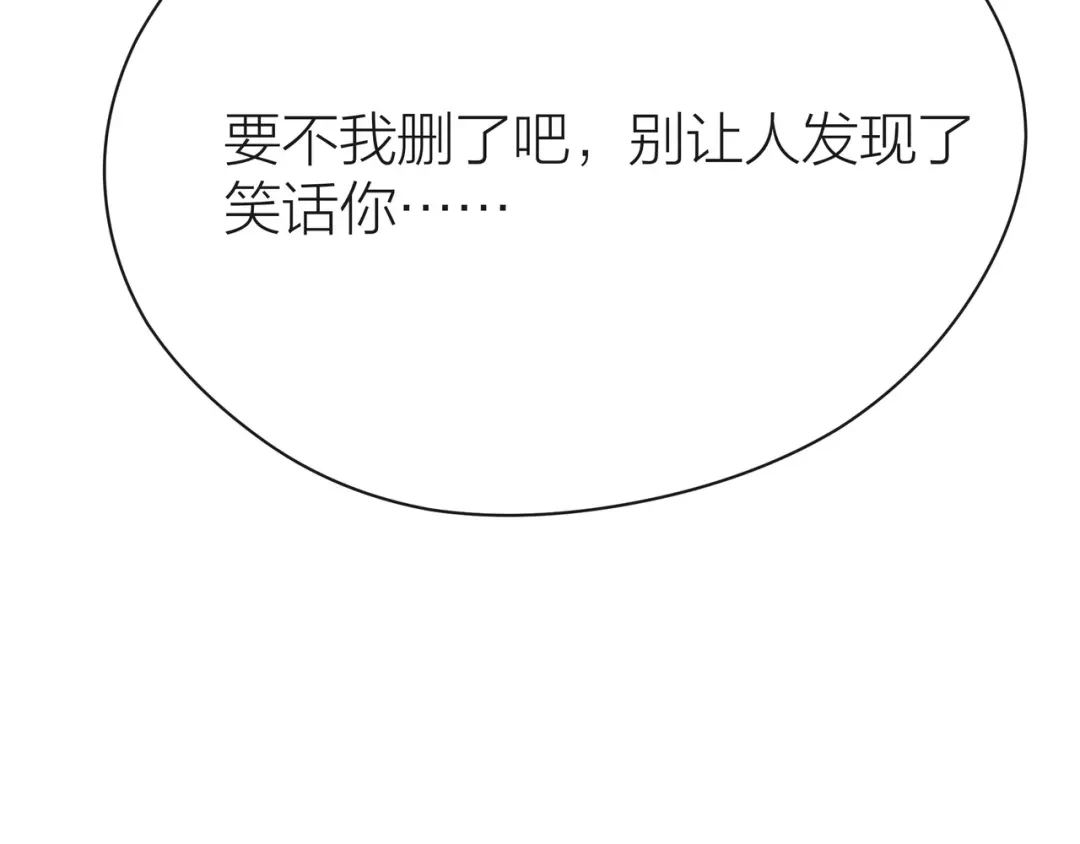 《触碰的旋律》第33话 再次互换 第70页