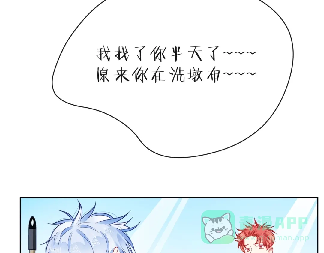 《触碰的旋律》第33话 再次互换 第91页