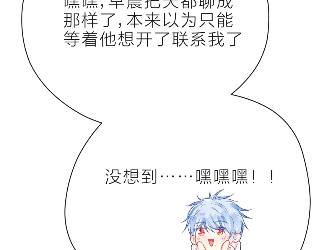 《触碰的旋律》第33话 再次互换 第80页