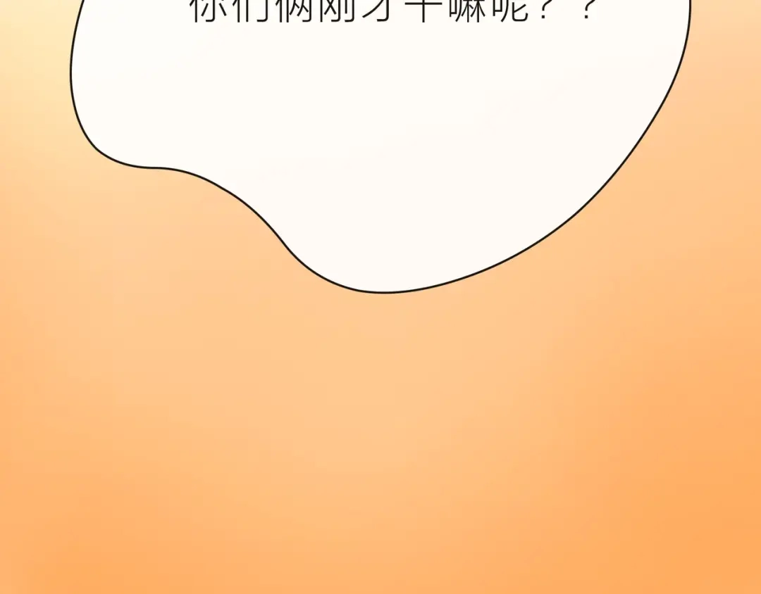 《触碰的旋律》第33话 再次互换 第113页
