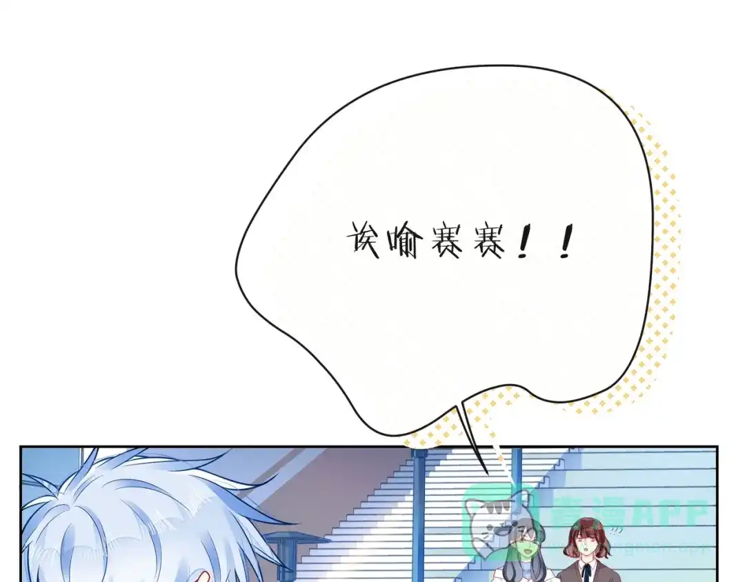 《触碰的旋律》第33话 再次互换 第26页