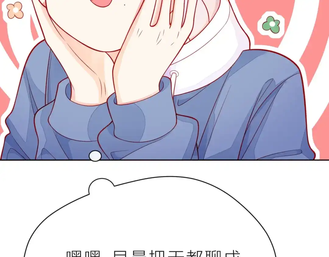 《触碰的旋律》第33话 再次互换 第79页