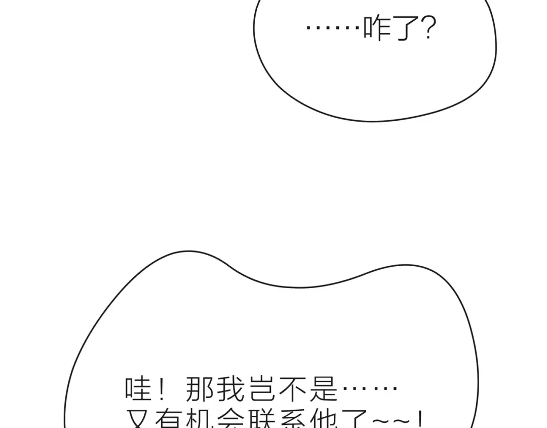 《触碰的旋律》第33话 再次互换 第77页