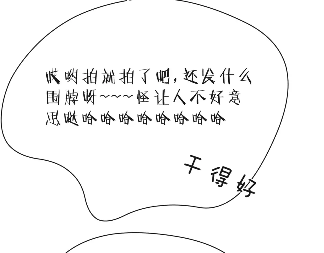 《触碰的旋律》第33话 再次互换 第67页