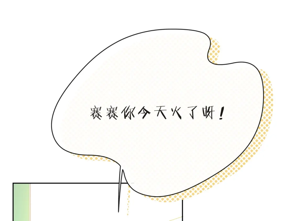 《触碰的旋律》第33话 再次互换 第37页