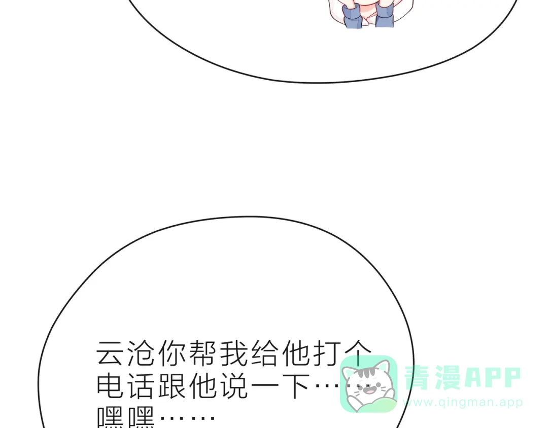《触碰的旋律》第33话 再次互换 第81页