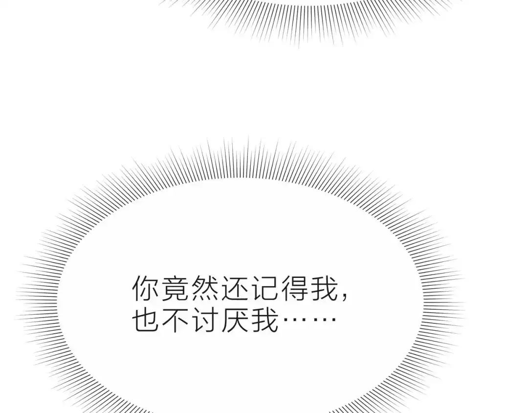 《触碰的旋律》第33话 再次互换 第17页
