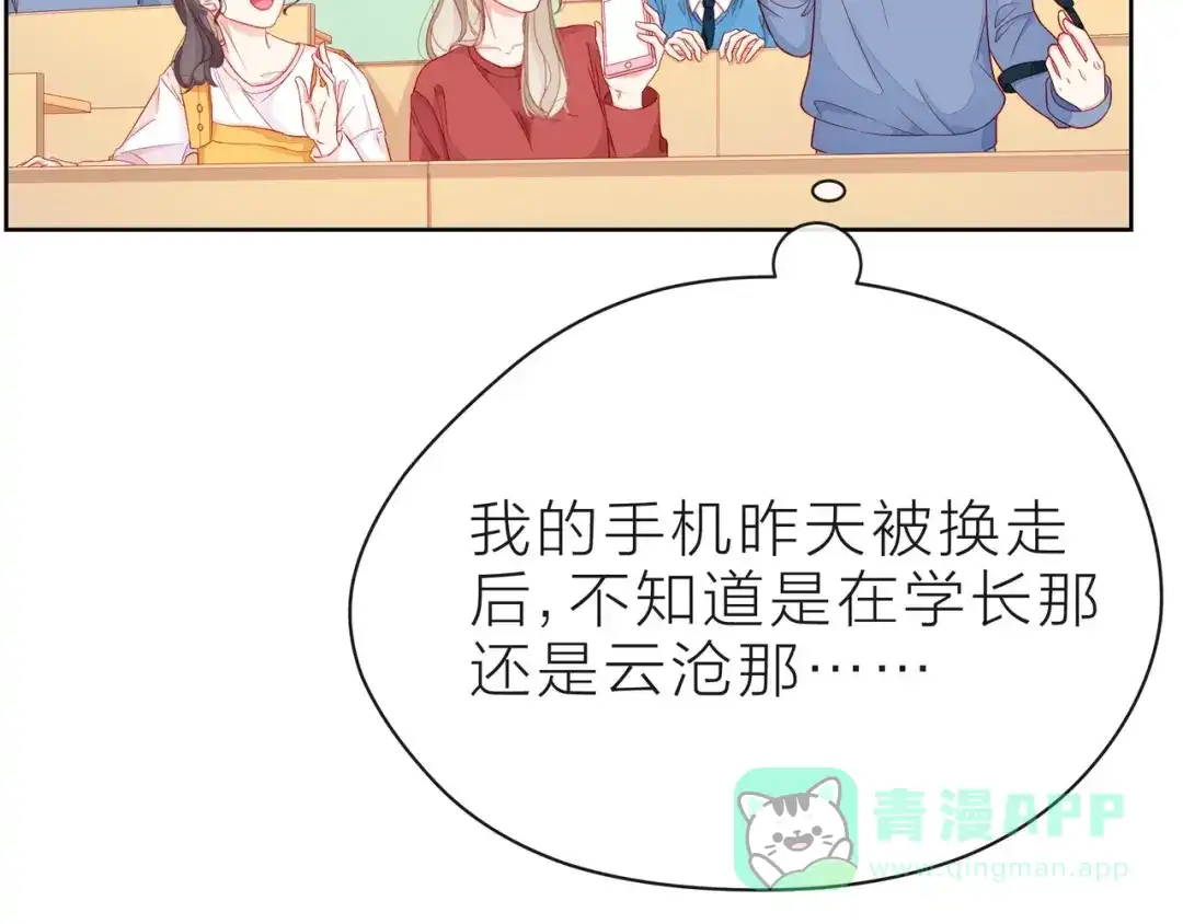 《触碰的旋律》第33话 再次互换 第41页