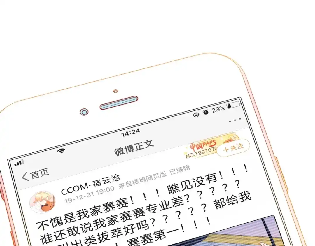《触碰的旋律》第33话 再次互换 第44页