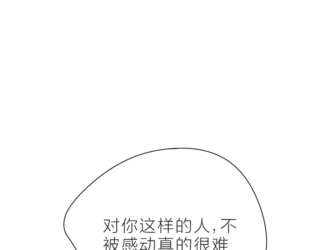 《触碰的旋律》第33话 再次互换 第9页
