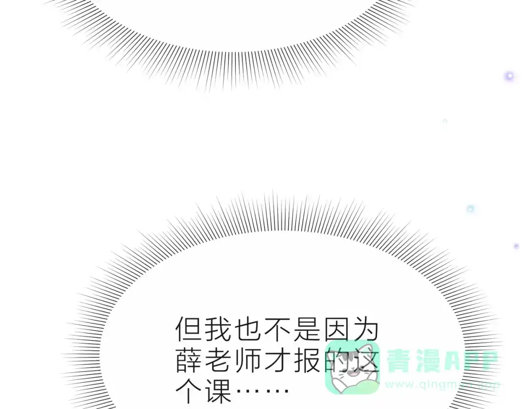 《触碰的旋律》第34话 初次见面 第71页
