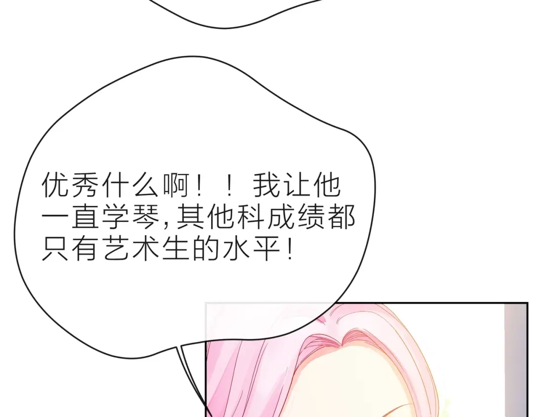 《触碰的旋律》第34话 初次见面 第114页