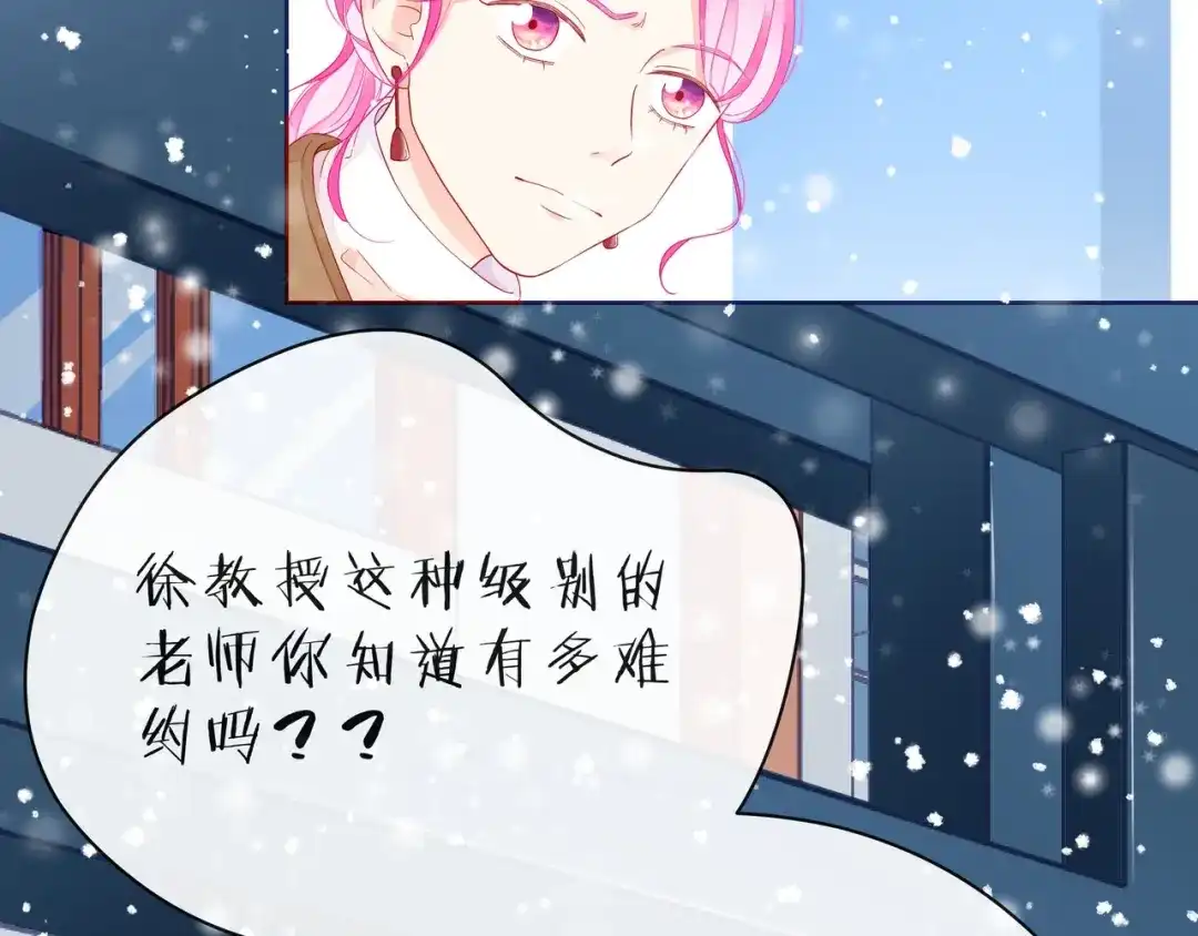 《触碰的旋律》第34话 初次见面 第87页