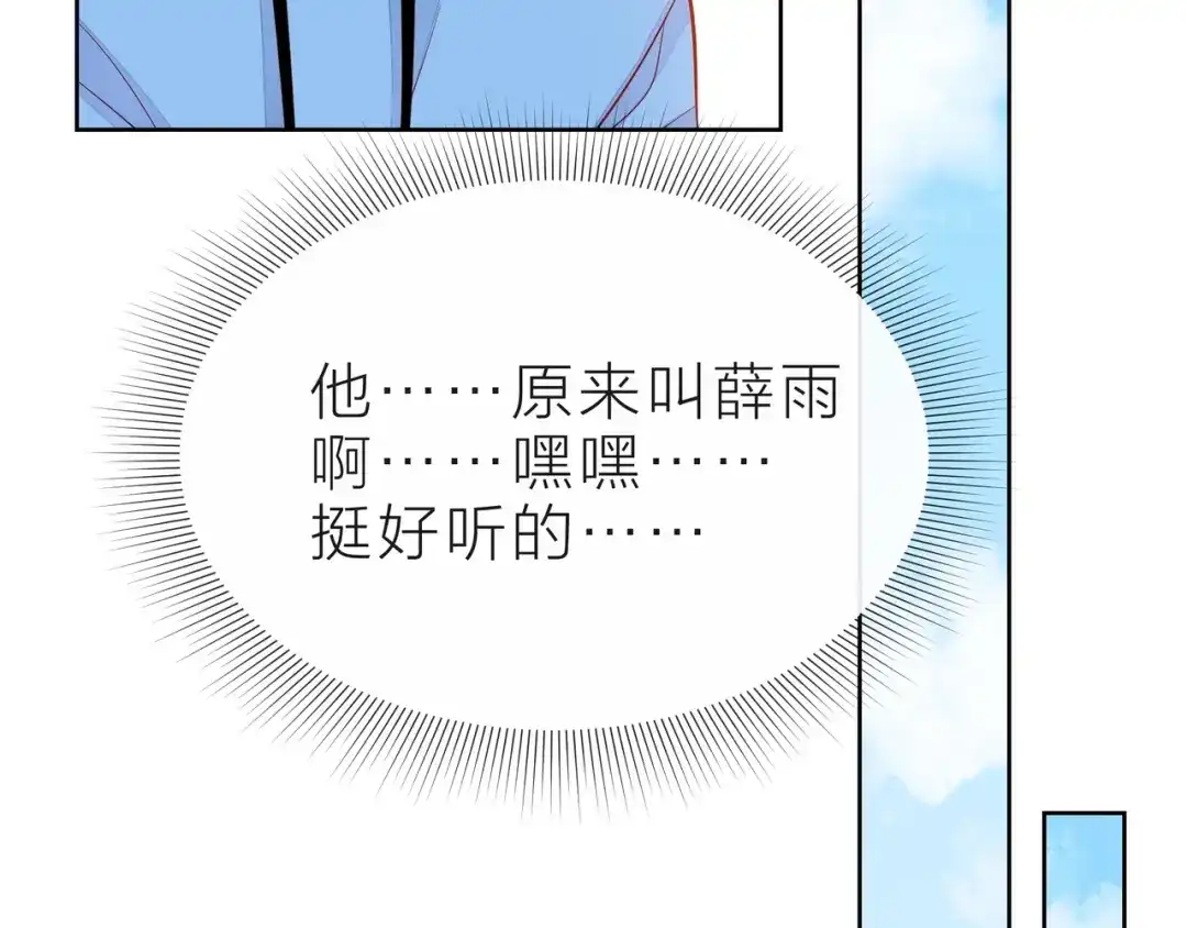 《触碰的旋律》第34话 初次见面 第195页