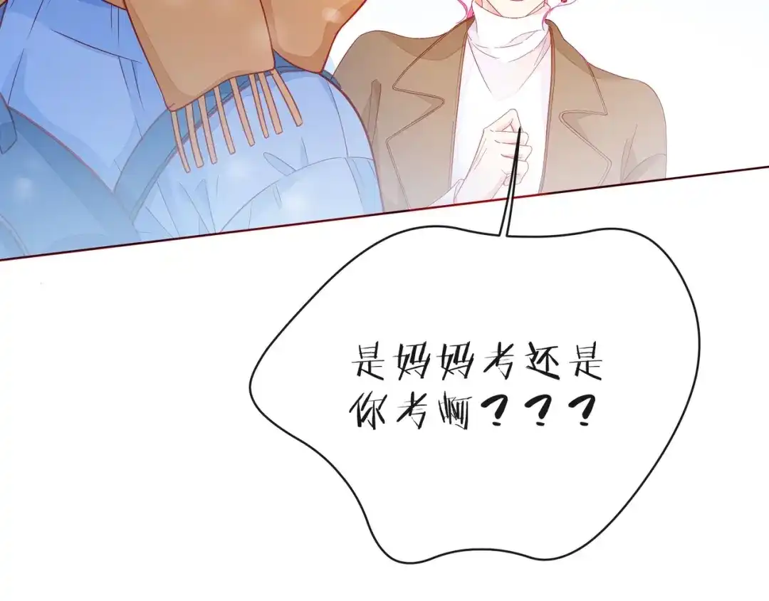 《触碰的旋律》第34话 初次见面 第99页