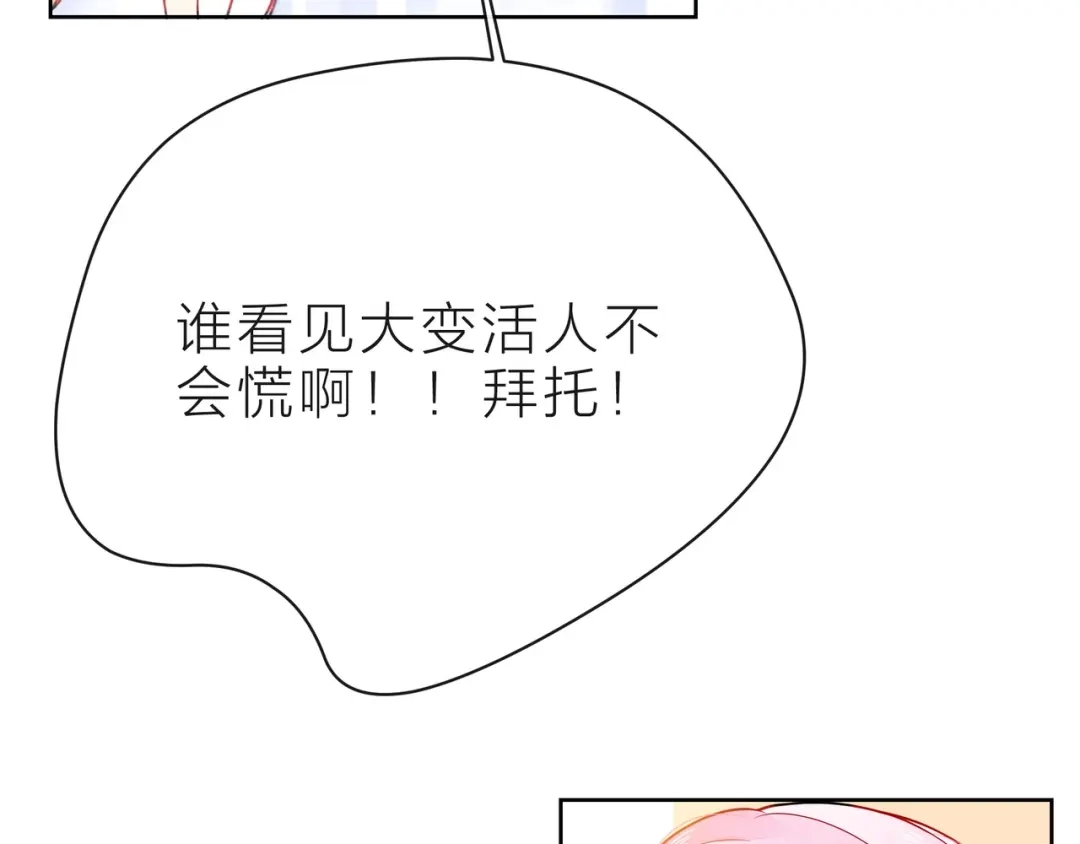 《触碰的旋律》第34话 初次见面 第204页