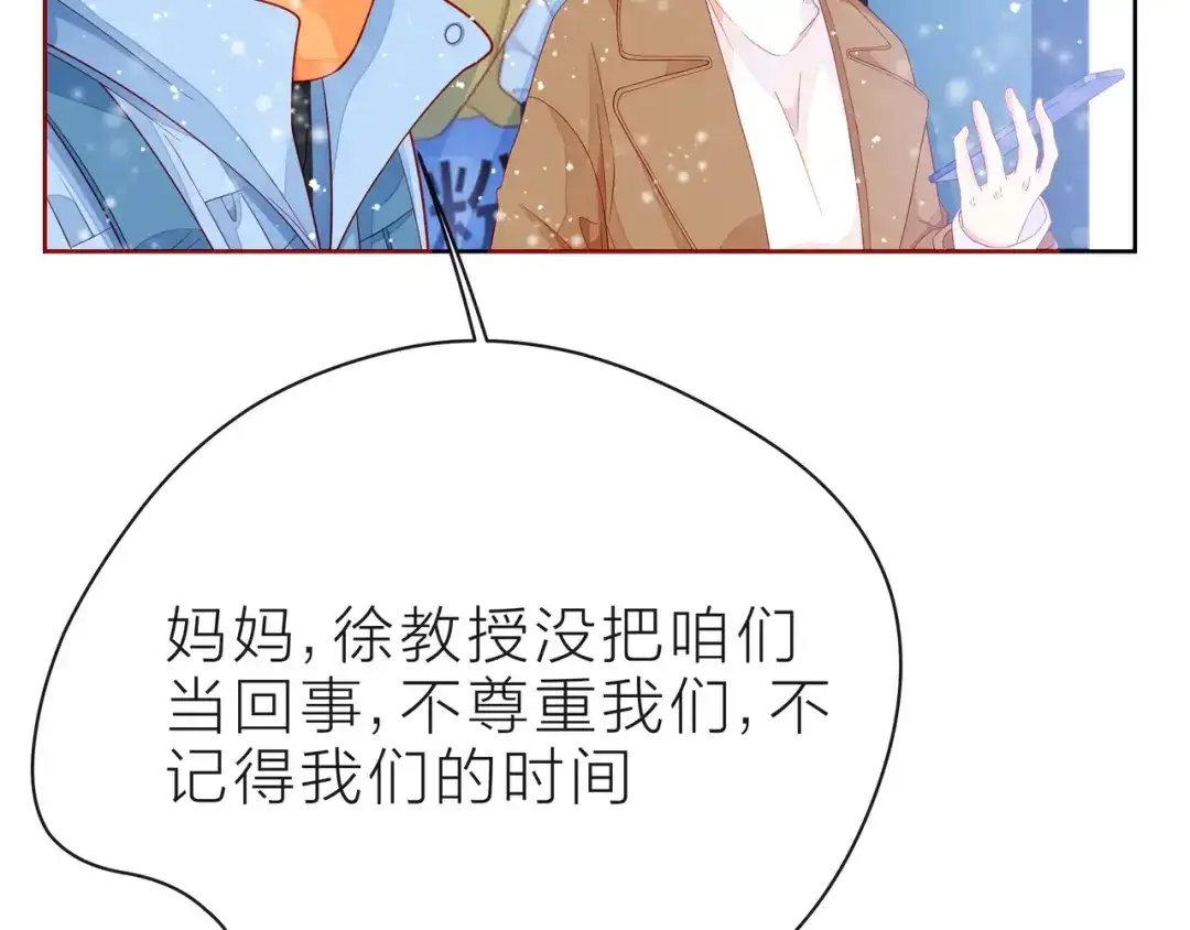 《触碰的旋律》第34话 初次见面 第84页